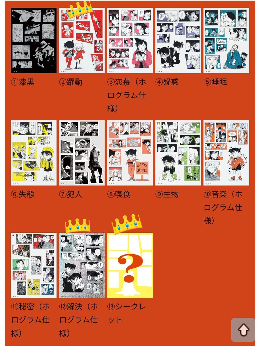 ika_megu's tweet photo. [交換　譲] 名探偵コナン シールくじ
FILE.1  FILE.2

譲→FILE2 0.得点×7/④正体/⑤願望/⑥現金
FILE.1⑦犯人

求→FILE1 ②躍動⑫解決⑬シークレット
FILE2⑧シークレット
POPスタンド怪盗キッド

定価（550円0.得点は300円）+送料

郵送での交換
お気軽にお声掛けください。 https://t.co/NmX58i1Elk