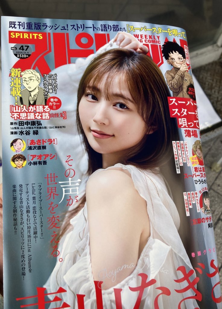 わー本当に載ってる!😭
今日発売の週刊スピリッツで新連載スタートです!!
山の不思議なちょっと怖い話です。⛰️👻

『山人が語る不思議な話 山怪朱』
原作 田中康弘/漫画 水谷緑

https://t.co/NTb6FxG9k5 