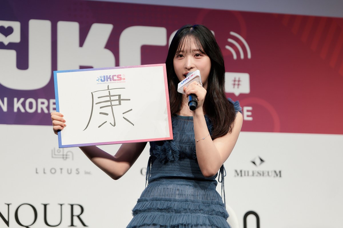 MIKAN_HENSHUBU's tweet photo. \📸イベントレポート♪/
AKB48・小栗有以の2024年の一文字は“康”♪「JKCS2024」オープニングで美容トーク 

👇CHECK！！
https://t.co/jfm88GYIb1 

#AKB48 #小栗有以  #JKCS2024 https://t.co/tPiCnR4zbo