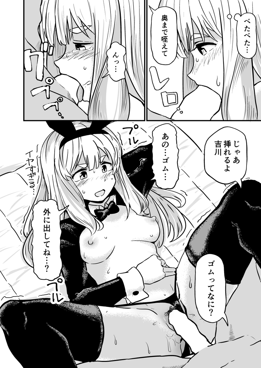 響けユーフォニアム「北〇〇■校イメコスソープ部へようこそ!」合同誌に寄稿した漫画です(1/2) 