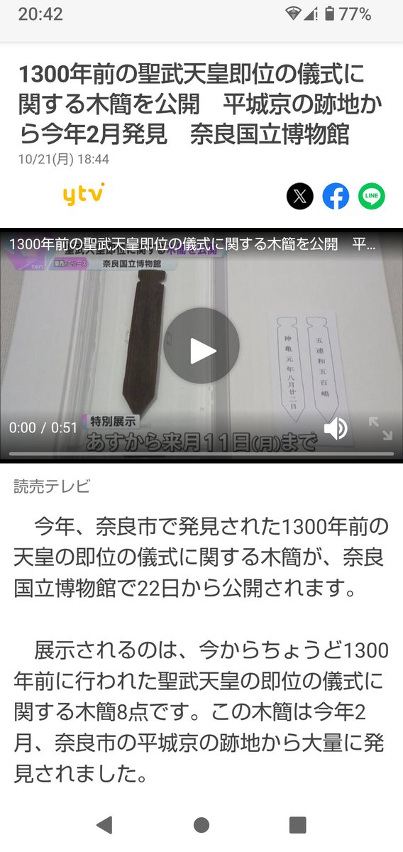 MiuUniverse's tweet photo. 1300年前の聖武天皇即位の儀式に関する木簡を公開 平城京の跡地から今年2月発見 奈良国立博物館
Q ドロップ 1300
マイク・ポンペオ米国務長官を #Jordan にようこそ
ヨルダン国務長官マイク・ポンペオへようこそ #usainjo
#Yahooニュース
https://t.co/Em0OeBplAj https://t.co/28vjI2TFdW