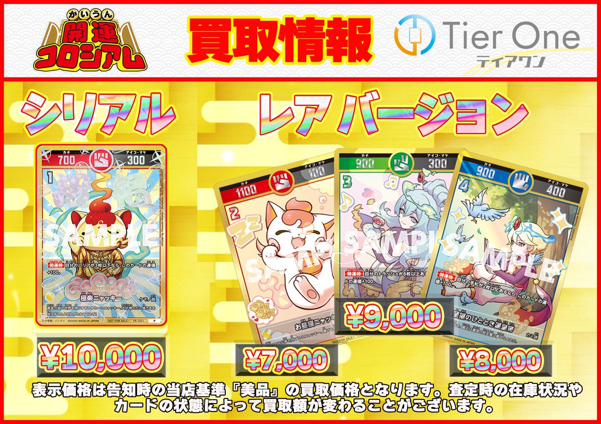 開運コロシアム 買取情報】 ✨シングルカードの取扱中✨ 『シリアル