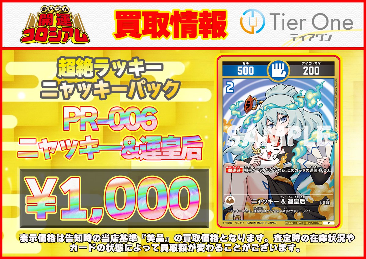 開運コロシアム 買取情報】 ✨シングルカードの取扱中✨ 『シリアル