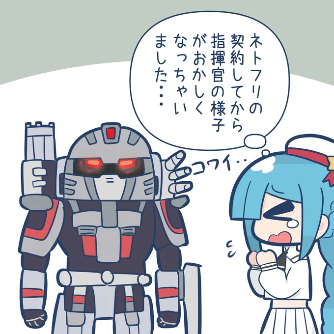 復讐のレクイエムを観た指揮官くんEX
#アズールレーン 