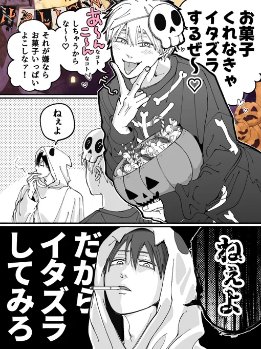 ハロウィンのアキデン🎃
調子にのると返り討ちにあうよ! 