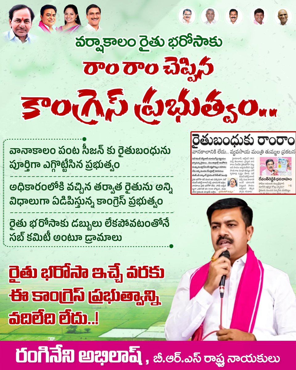 BRSAbhilash's tweet photo. వర్షాకాలం రైతు భరోసాకు రాం రాం చెప్పిన కాంగ్రెస్ ప్రభుత్వం..
.
.
.
@BRSparty @KCRBRSPresident @KTRBRS @BRSHarish @RSPraveenSwaero @RaoKavitha @BeeramHarshaBRS
#AdminPost #CongressFailedTelangana #telanganaformers #raithubharosa #Telangana https://t.co/x7aeD5s96S