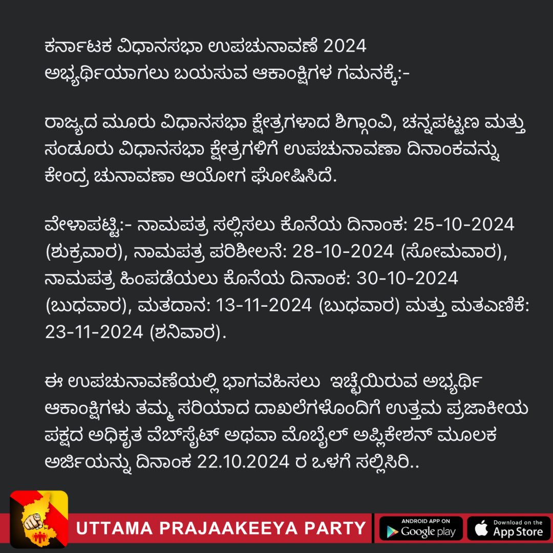 PRAJAAKEEYA - ಪ್ರಜಾಕೀಯ tweet media