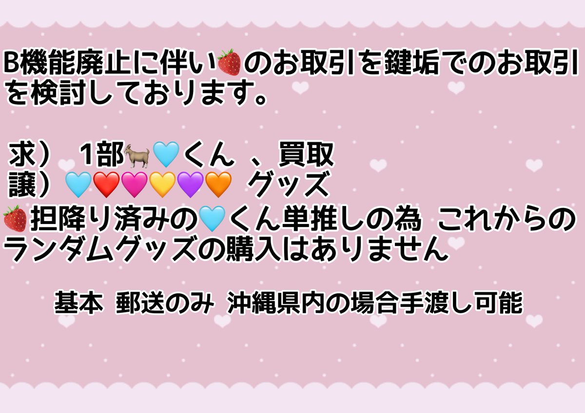 56n529_'s tweet photo. B機能改変により鍵垢での🍓のお取引を検討している為相互様を募集いたします💭
♡ or RTにて無言Fさせて頂きます💫

なるべく多くの方と繋がりたい為、お気軽にご反応ください🎀

#すとぷりグッズ買取  #すとぷりグッズ交換 
#すとぷりグッズ譲渡 https://t.co/elZp8MMVxm