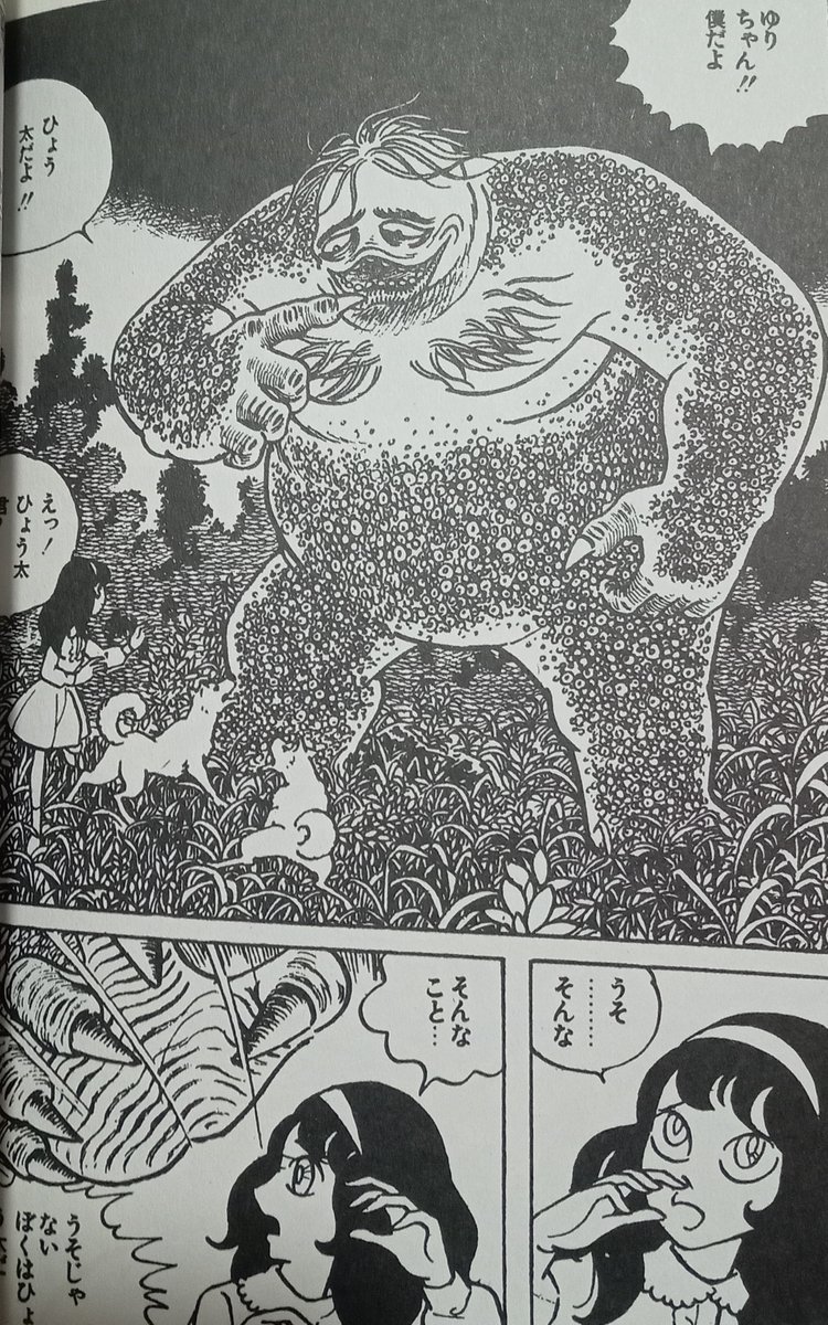 島根けんじの奇怪な怪奇漫画はまんだらけ出版「幻想怪奇 血清人間肉