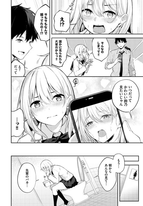 先輩に過激な自撮りを送っちゃう女の子のお話(2/3) 