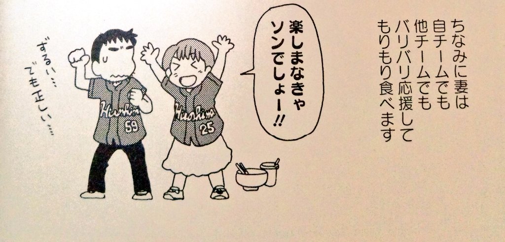 なお、九里亜蓮さんと白濱さんのサインももらった。夫先生と一緒に広島戦に行くこともありますが、そのときはガンガン広島応援しますよ。
(画像は新婚よそじのメシ事情の2巻です) 