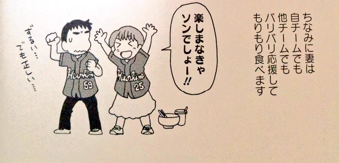 なお、九里亜蓮さんと白濱さんのサインももらった。夫先生と一緒に広島戦に行くこともありますが、そのときはガンガン広島応援しますよ。
(画像は新婚よそじのメシ事情の2巻です) 