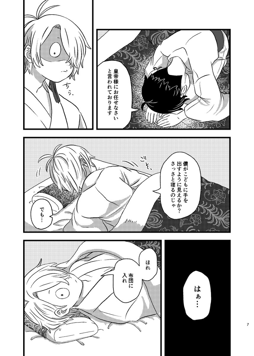 【10月新刊サンプル】(2/4)
皇帝父×花嫁ショタ水/父水/👁💧 