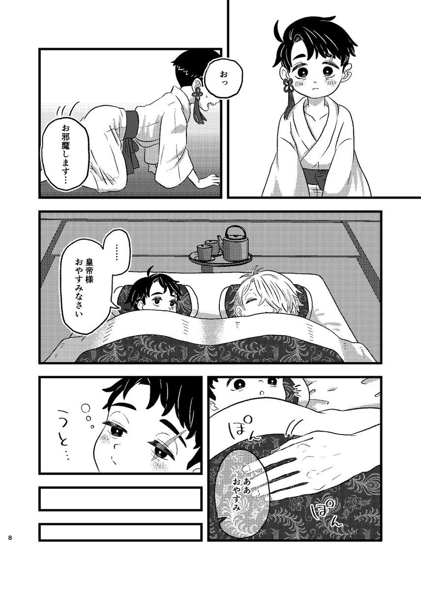 【10月新刊サンプル】(2/4)
皇帝父×花嫁ショタ水/父水/👁💧 