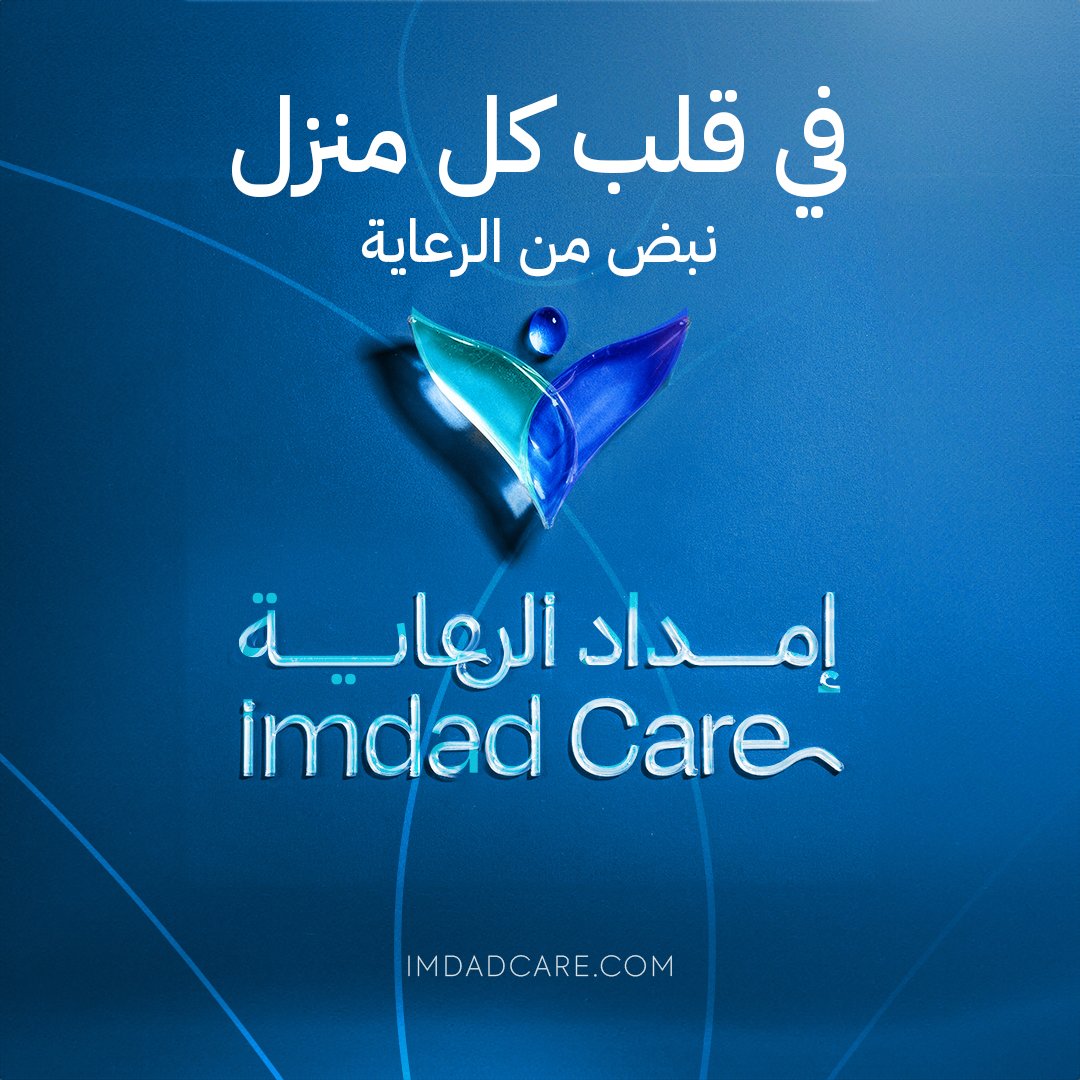 IMDADCare's tweet photo. من قلب المنزل .. تنطلق الرعایة في إمداد الرعایة نقدم لكبار السن خدمة الرعایة المنزلیة الشاملة، بدایة من الإشراف الطبي الدقیق، المراقبة الصحیة المنتظمة، العنایة الشخصیة، ومتابعة تناول الأدویة بشكل دوري. معھم تكون كل لحظة ملیئة بالاھتمام والدعم، لأن صحتھم وسعادتھم تعني لنا الكثیر.
 للحجز تواصل معنا الآن.