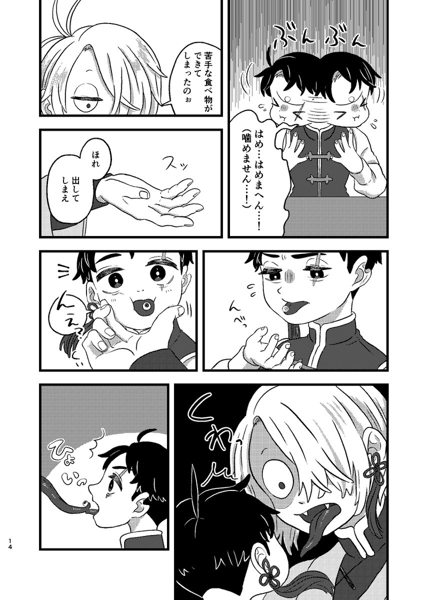 【10月新刊サンプル】(3/4)
皇帝父×花嫁ショタ水/父水/👁💧 