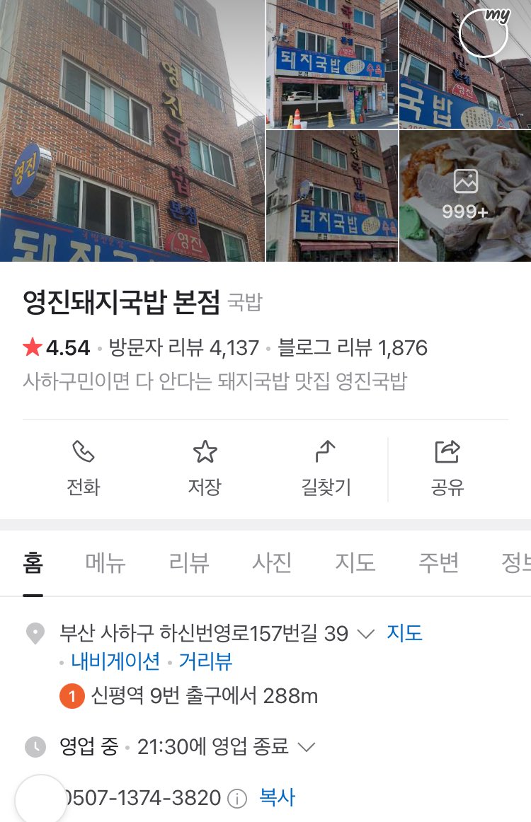 day6menu's tweet photo. <박성찐이야 S2 EP.31>
【영진돼지국밥 본점】
부산 사하구 하신번영로157번길 39
#DAY6 #데식이들 #MYDAY #데이식스 #DAY6TOUR #성진 #영케이 #원필 #도운 #데식투어 #데이식스촬영지 https://t.co/9EEBrdRnpH