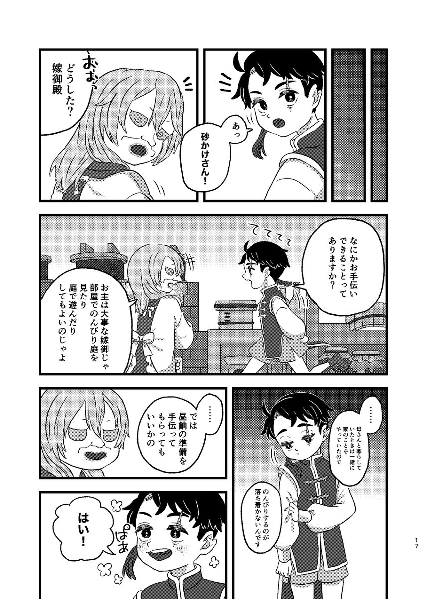 【10月新刊サンプル】(4/4)
皇帝父×花嫁ショタ水/父水/👁💧 