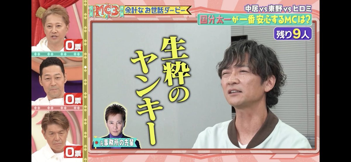 MC3 #国分太一 #中居正広 生粋のヤンキー🤣
