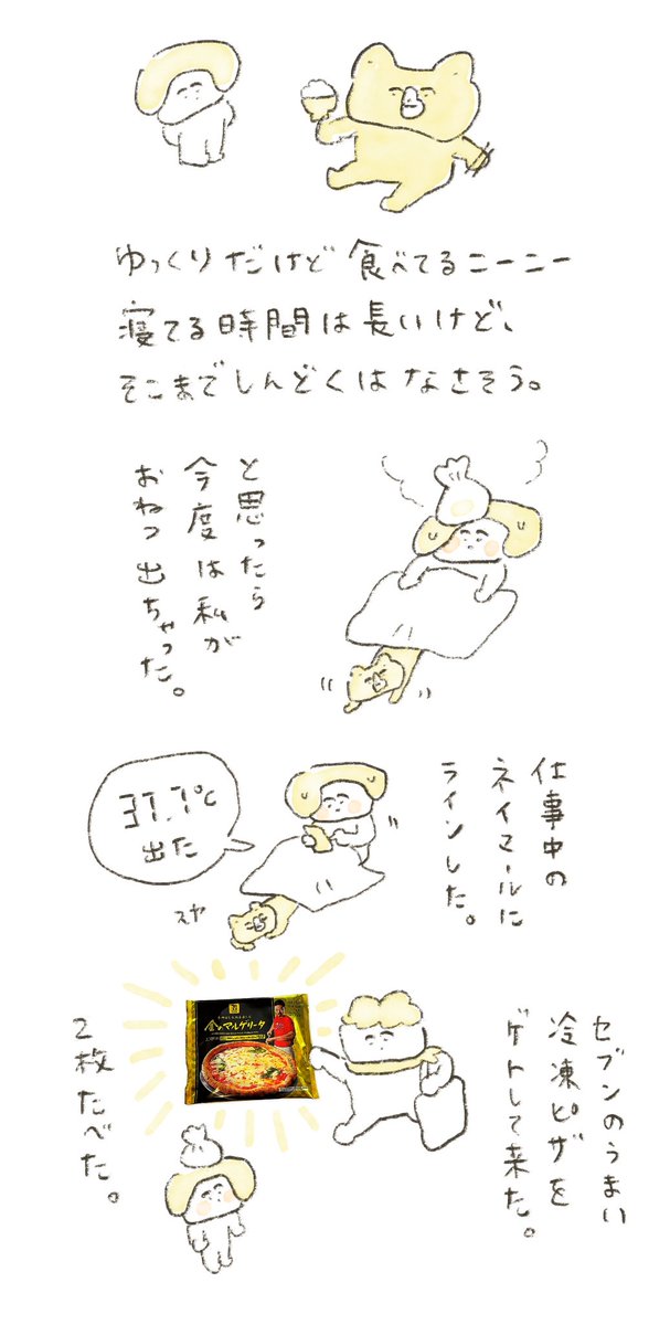 恒例、ネイマールによるなぞ病人飯チョイス (ウチュは胃腸が強いタイプなので熱があっても全然ピザとか食べられる) 犬元気です タフネス 