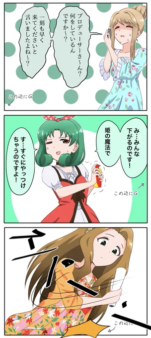 Gを見た朋花ちゃんとまつり姫と二階堂千鶴さん、こんな感じだったら面白いなという絵(再) 
