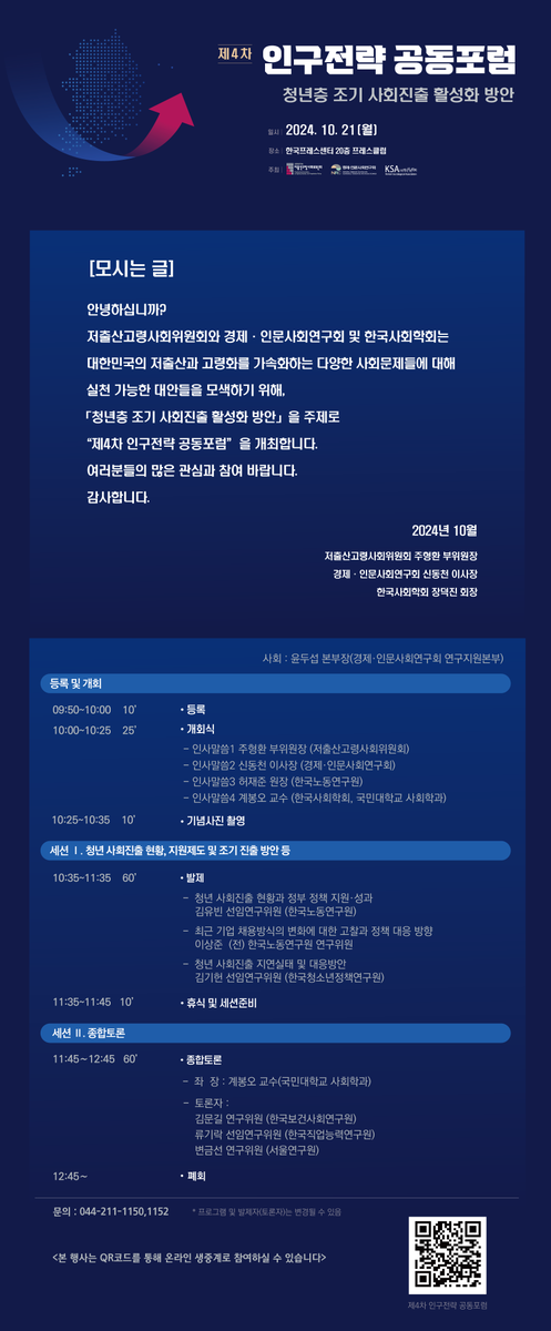 ksa8747's tweet photo. 한국사회학회 회원 선생님께,

제4차 인구전략 공동포럼을 안내드립니다.
관심있는 회원께서는 아래와 첨부파일을 참고해주시기 바랍니다. https://t.co/y3kt3jyGpw