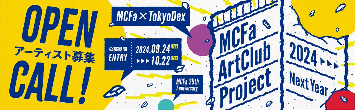 【#締め切り間近】アーティスト大募集‼️TokyoDexがMCFaの25周年を記念し「MCFa Art Club Project」を開催！📷✨ 新進アーティストに展示機会＆制作補助金を提供。8名を選出し、1名は記念シンボル制作、他7名はオフィス展示作品を制作します📷 #公募　forms.gle/m8APWTP6dY7zhM…
