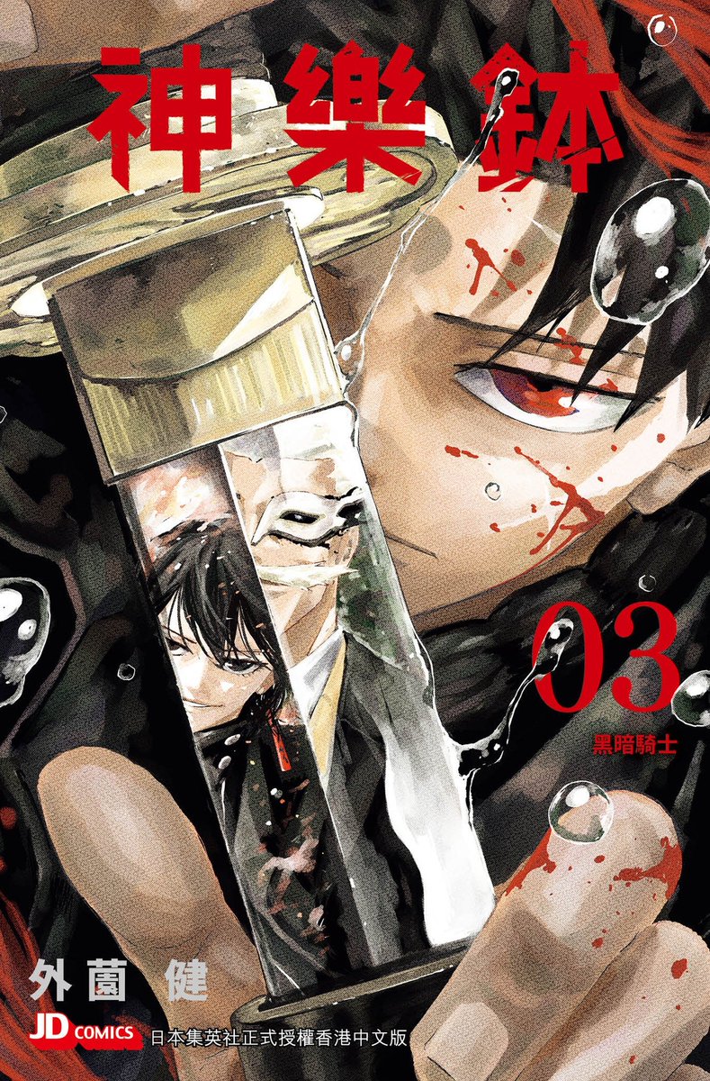 カグラバチx20 笹@ Kagurabachi | #カグラバチ | #神樂鉢 🔥 The Hong Kong version of