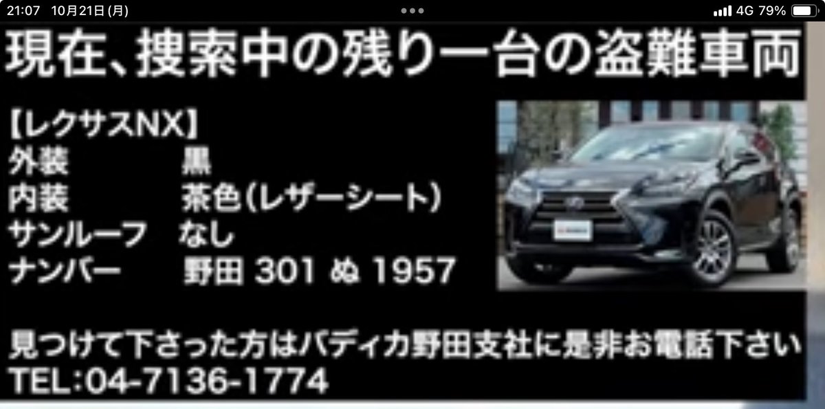 kokorozashich's tweet photo. バディカの盗難車あと1台探している様です。野田店から盗まれたらしく、春日部で3台発見されて、埼玉県あたりにあるかもしれないです。千葉都内で私も見かけたらと気にしています。 https://t.co/0lNAY36WNI