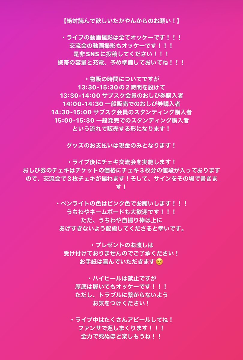 ライブに関してのお願い🐰💕