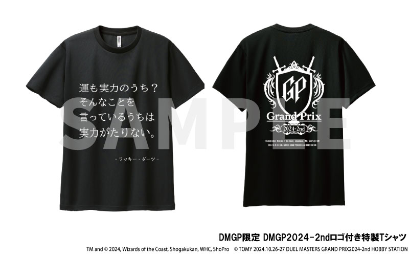 デュエルマスターズ】DMGP2024-2nd サイドイベントスタンプ交換景品