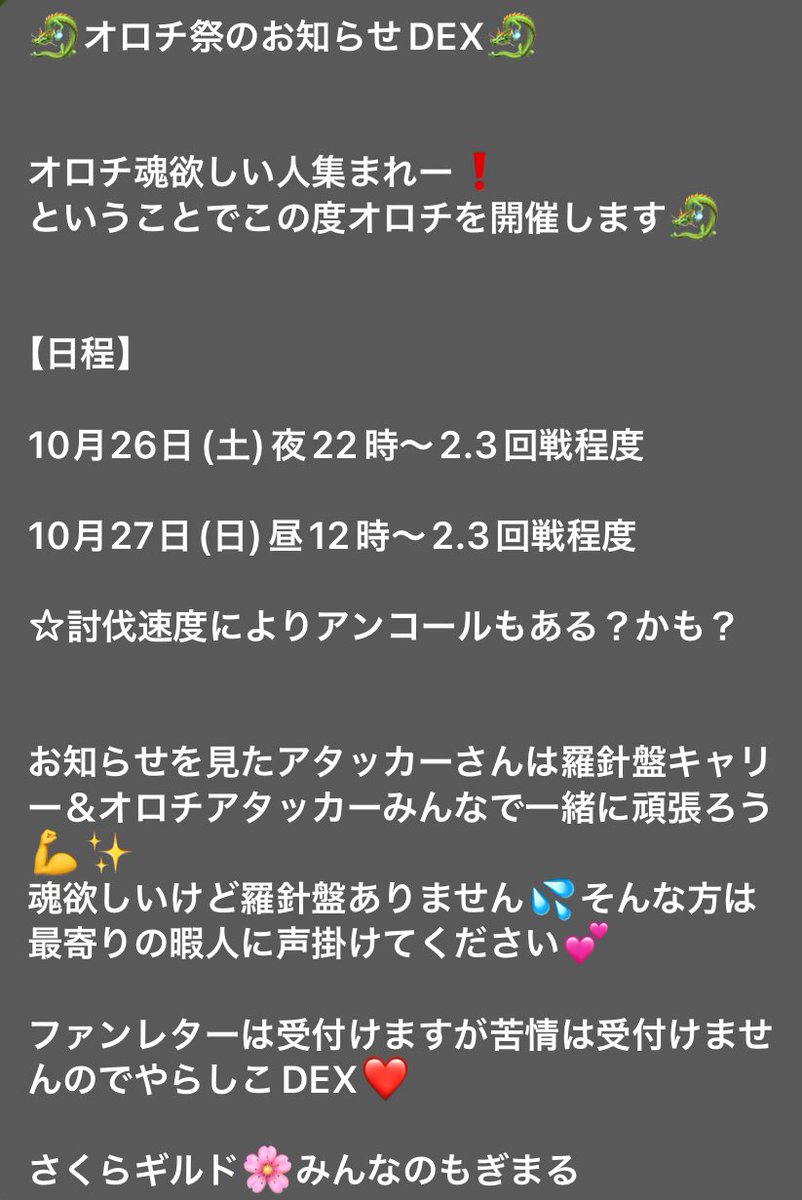 mogimaru414's tweet photo. オロチ祭のお知らせDEX💁‍♂️- ̗̀📣

拡散＆ご協力やらしこDEX🐉💕

 #エタゾ
  #エターナルゾーン 
 #オロチ魂 https://t.co/dvgi2yTAA3