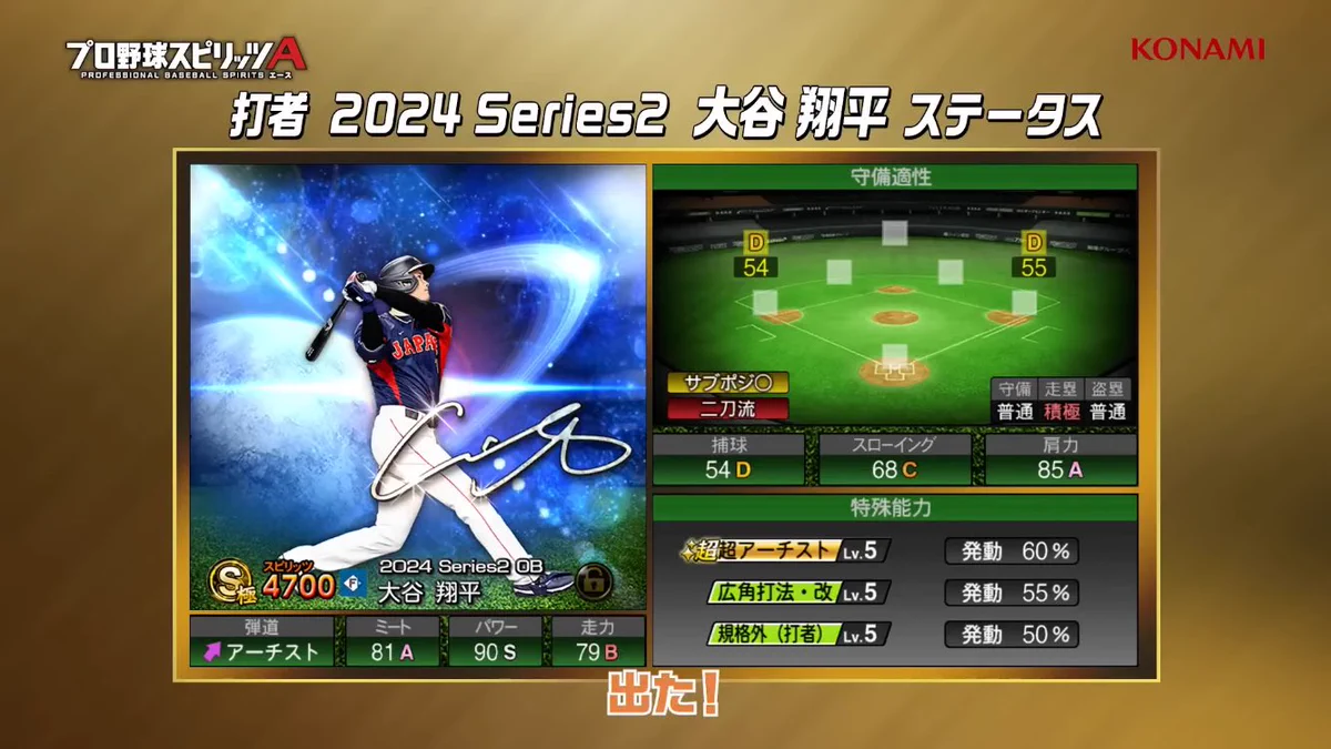 プロスピA公式 on X: 