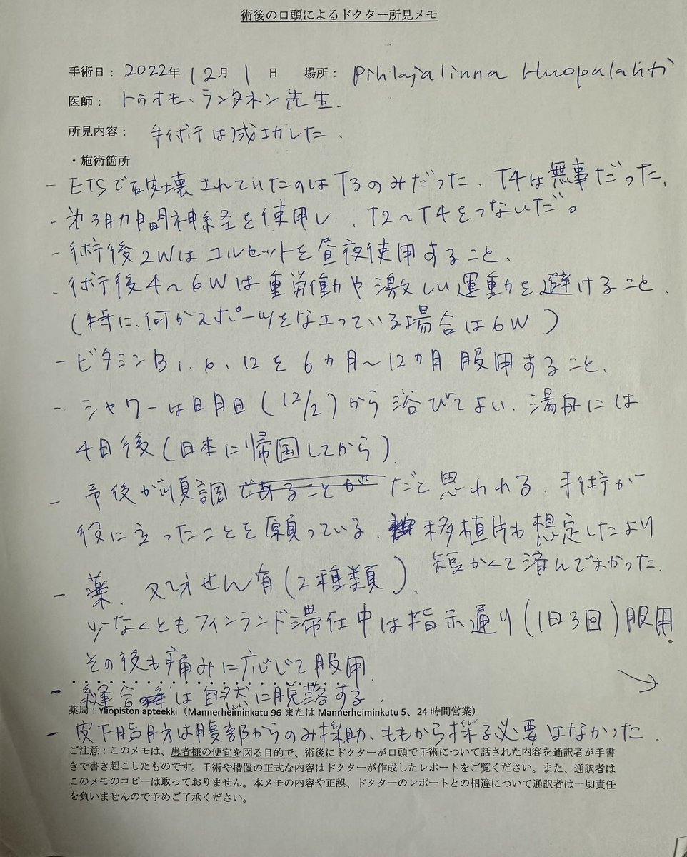 ____kabukabu's tweet photo. 私が受けたリバーサル手術のドクター所見メモです！通訳の方がドクターの口頭での手術内容を文字に起こしたものなので正式な記録ではないのですが…ご参考までに🙇‍♂️ https://t.co/1utDOeWf71