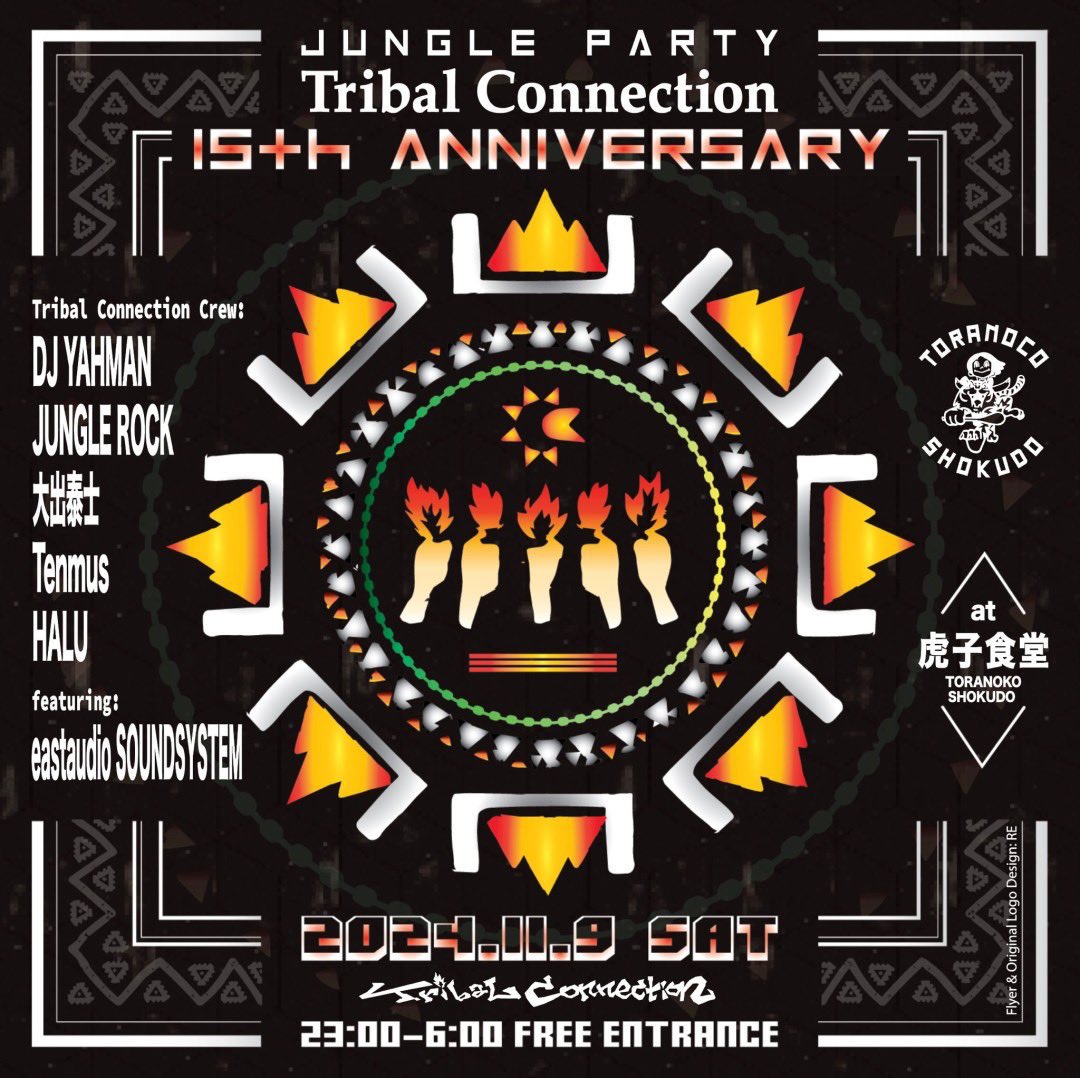 トラコネ15周年🔥🔥🔥🔥🔥
feat. eastaudio SOUNDSYSTEM📣

JUNGLE PARTY
Tribal Connection
15th ANNIVERSARY

11.09SAT
23:00-06:00
@ 虎子食堂 Toranokoshokudo, Tokyo
FREE ENTRANCE

Tribal Connection Crew:
DJ YAHMAN
JUNGLE ROCK
大出泰士
Tenmus
HALU

featuring:
eastaudio SOUNDSYSTEM