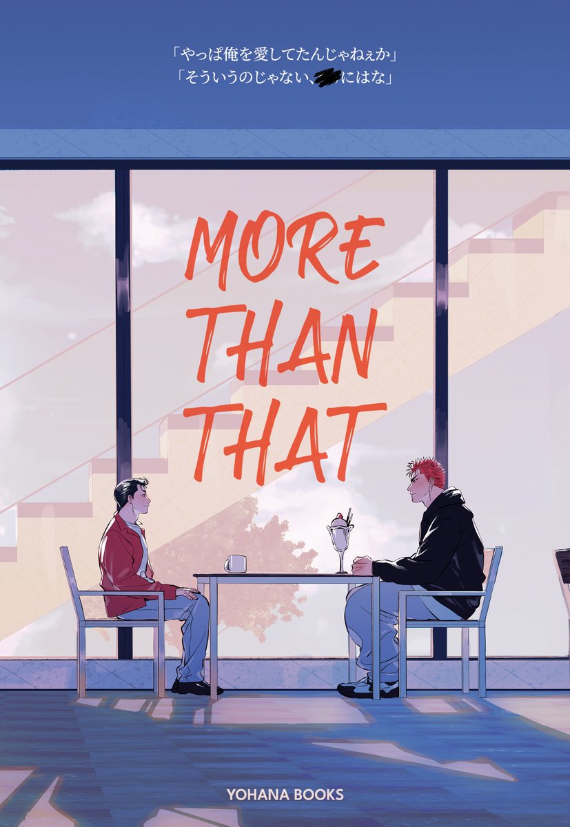 2024.10.27 COMIC CITY SPARK 19 予定
「MORE THAN THAT」サンプル
👉https://t.co/FHRD1trPiI
洋花 / 全年齢 / 52P / 会場価格700円
読み方 左->右
人外の洋平設定