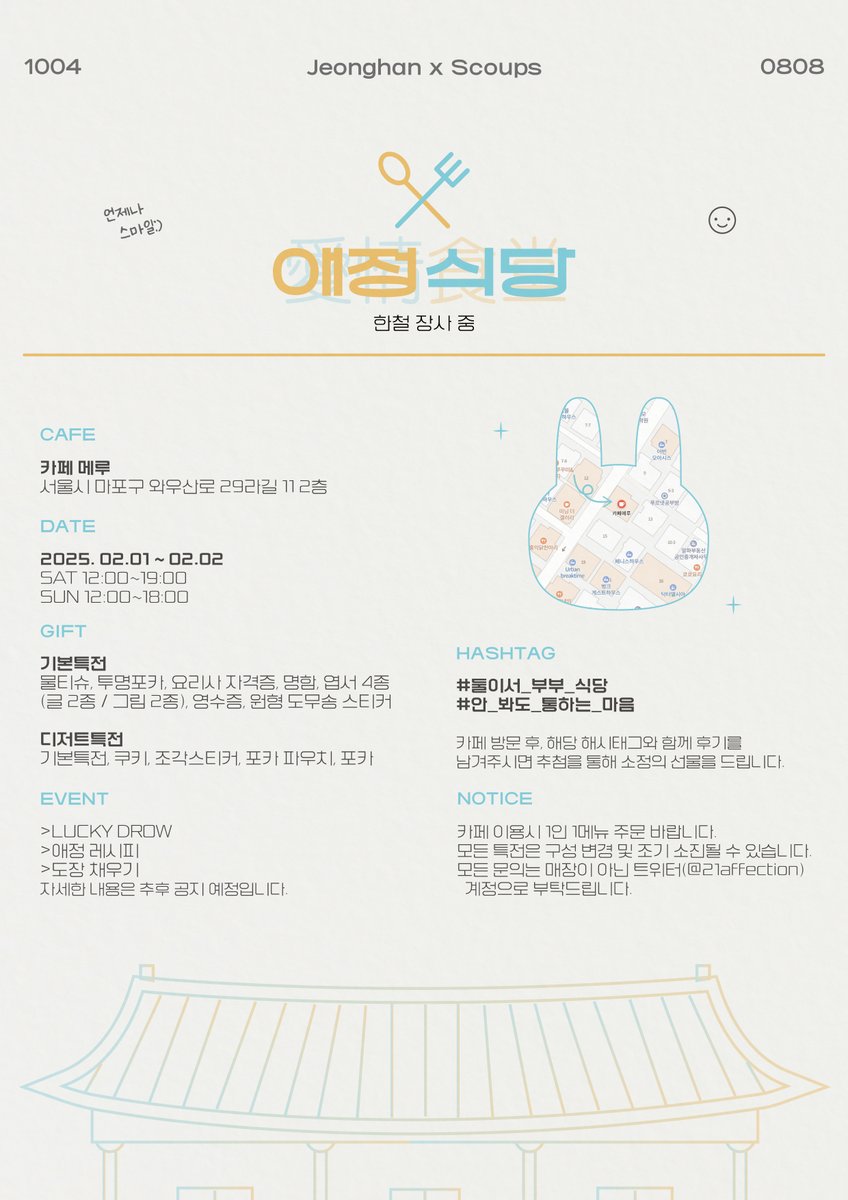 🅙🅔🅞🅝🅖🅒🅞🅤🅟 🅔🅥🅔🅝🅣 🅒🅐🅕🅔

[愛情食堂]
:한철 장사 중

⋆ 카페 메루 
⋆ 2025. 02. 01 - 2025. 02. 02

#둘이서_부부_식당
#안_봐도_통하는_마음