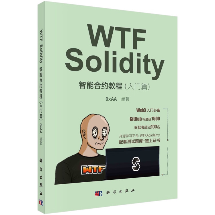 12w关注了，感谢家人们 ❤️
抽10本 《WTF Solidity 智能合约教程》实体书吧，点赞转发就好。 <a href="/WTFAcademy_/">WTF Academy</a>
要不要开一个书友群？