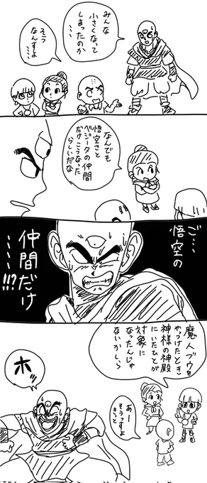 天津飯小さくなってなくて
こうだったらウケる(設定ねつ造) 