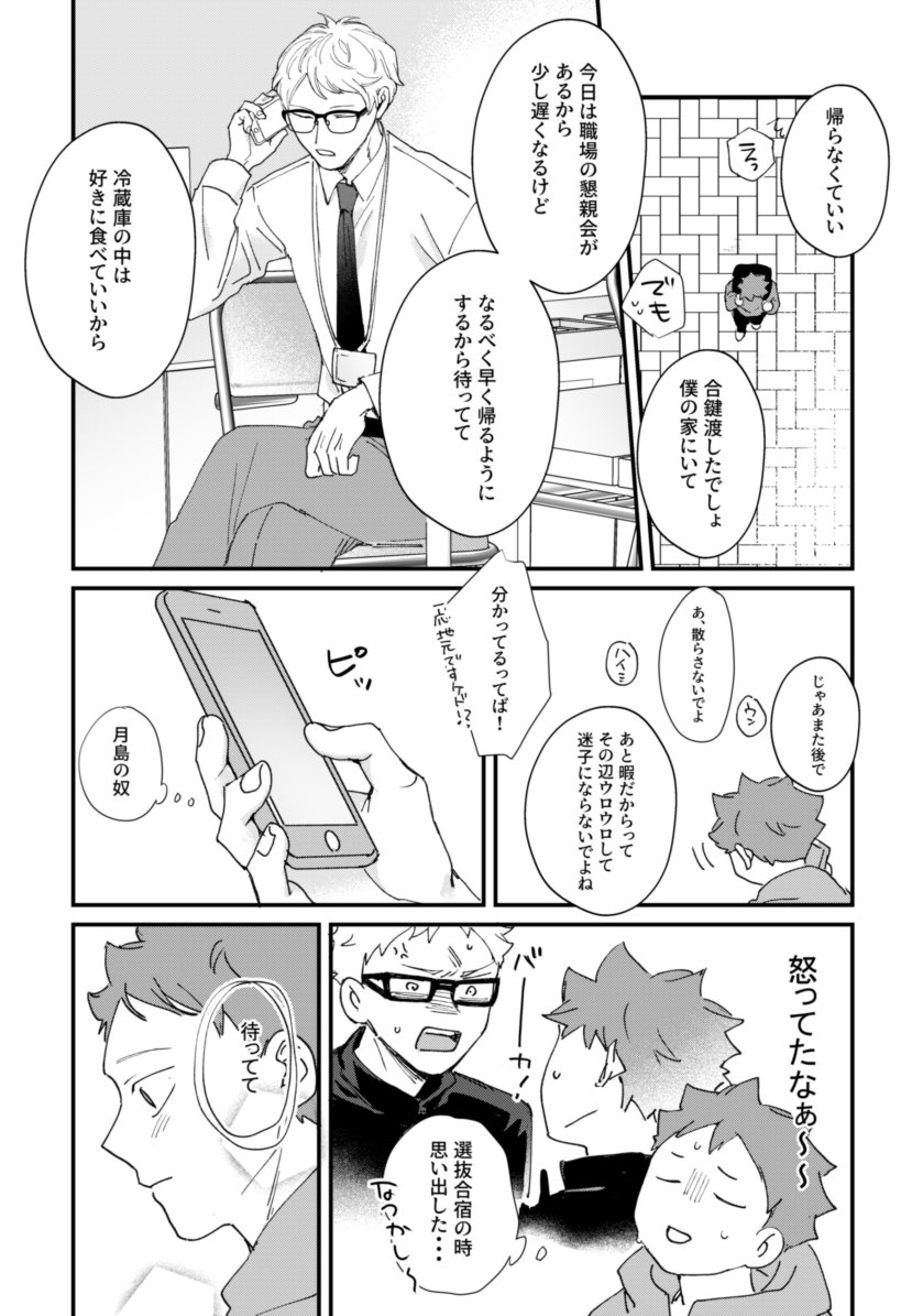 10/27  RTS!!SP2024  西1C46bにて頒布予定です。
【新刊】CALL / 44P / R18 / 月日
サンプル① 