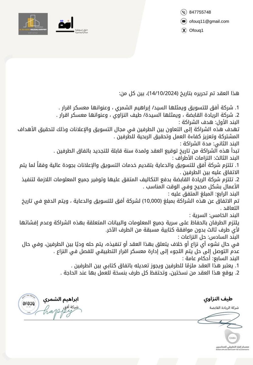 يسرّنا أن نعلن عن شراكتنا مع @Alreyadah202
ويسعدنا أن نقدم خدمات تسويقية مميزة تعكس رؤيتنا المشتركة نحو النجاح والابتكار. نتطلع لتحقيق إنجازات رائعة مع شركائنا الجدد! ✨

#معسكر_اقرار_التطبيقي_للمحاسبين