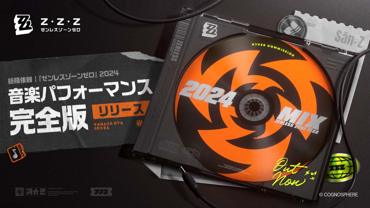 極限依頼 |『ゼンレスゾーンゼロ』2024音楽パフォーマンス完全版