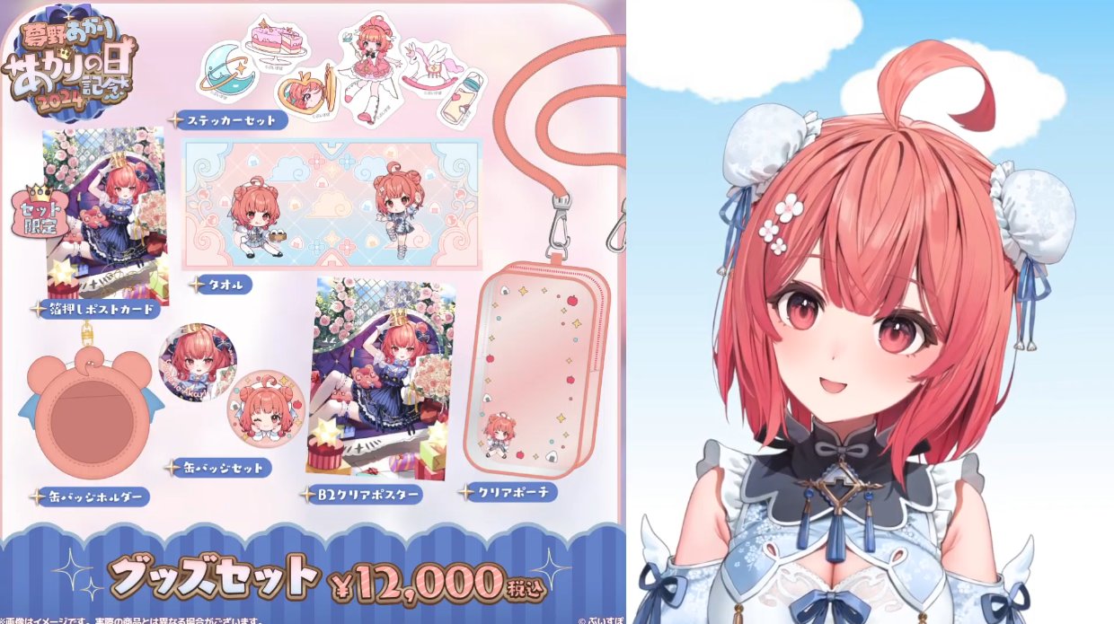夢野あかり あかりの日記念2024