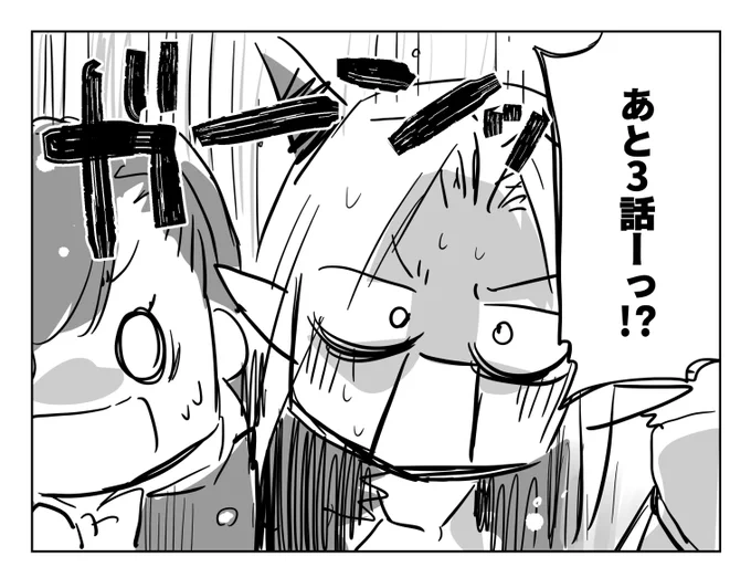 8月の時点であと3話とか言ってたな…
あれは嘘だ

ごめんなさい～!🙇
(3話分のページ数だけど掲載の都合で細切れになりました…尺は変わらぬ…!尺ー!) 
