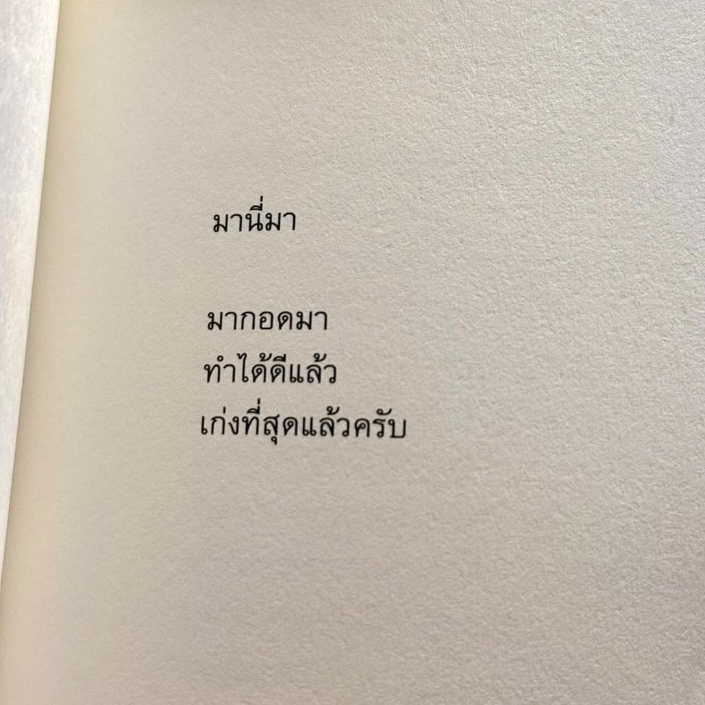มากอดมา คนเก่ง