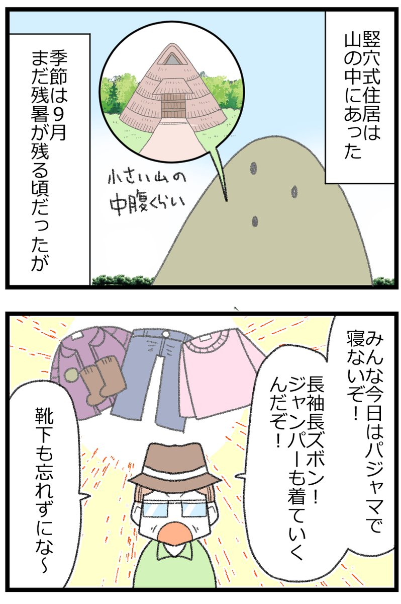 修学旅行で竪穴住居に宿泊して地獄をみた話1/3 
#漫画が読めるハッシュタグ 