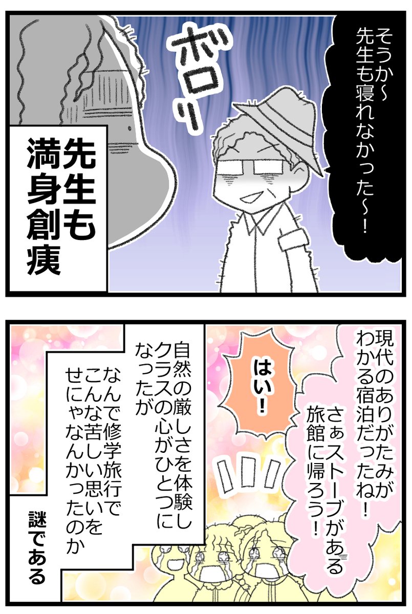 修学旅行で竪穴住居に宿泊して地獄をみた話3/3 
#漫画が読めるハッシュタグ 