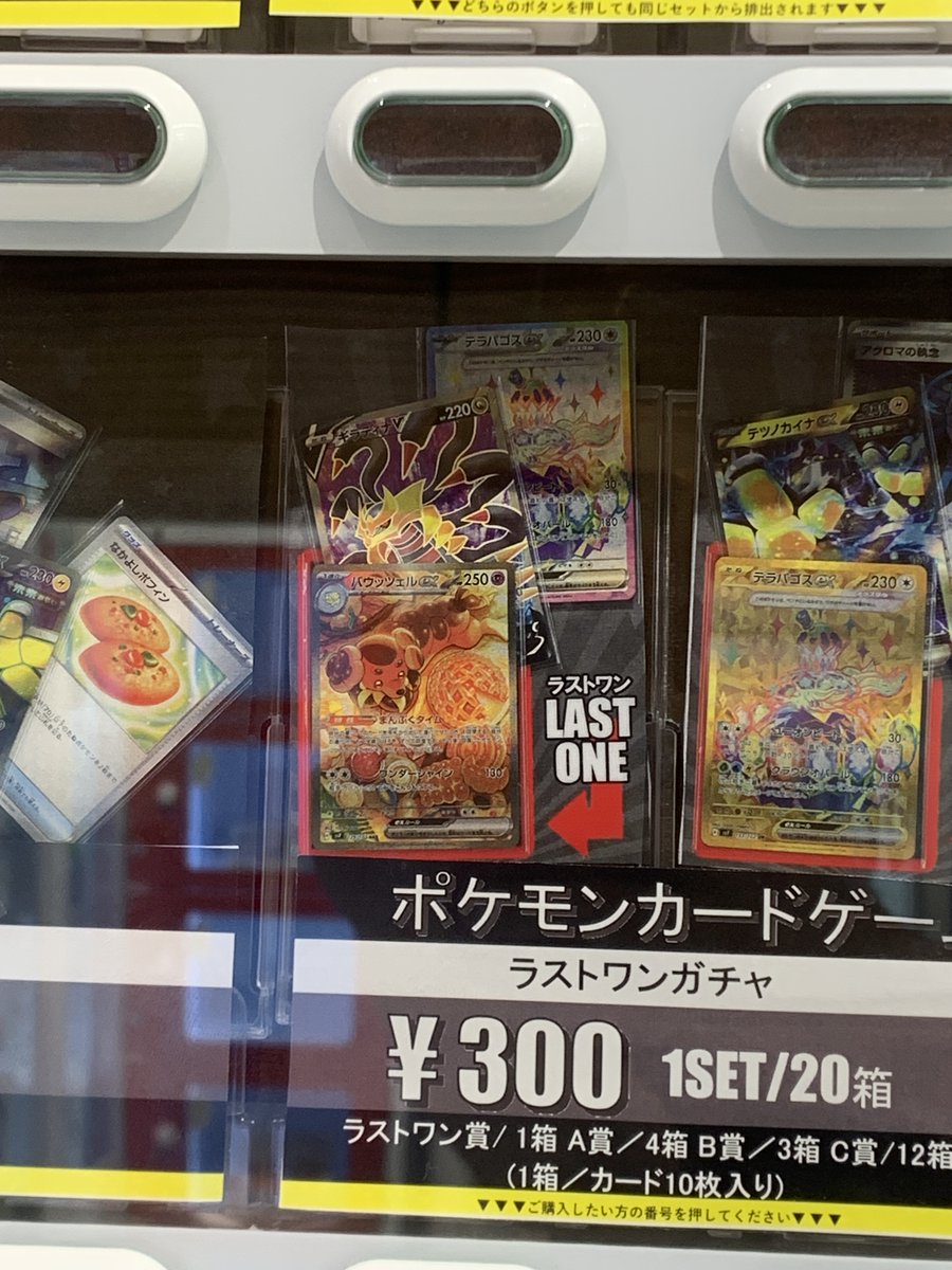 トレカ自販機情報】 ポケモンカード 300円×20口 1セット 新しく作成
