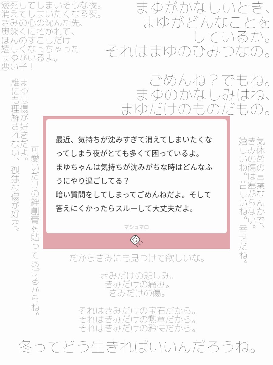 🙂🩹🎀

#まゆのましゅまろ
