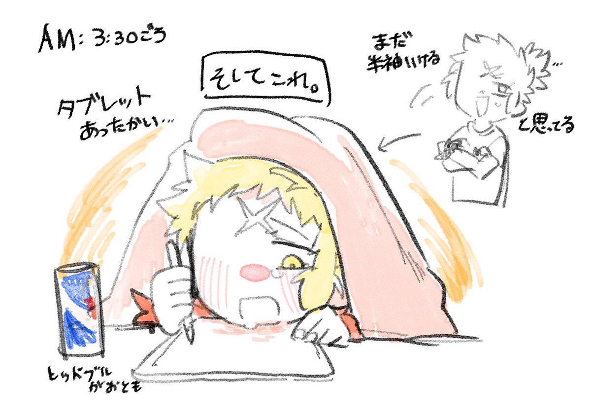 温度管理能力がボロカスすぎて毛布人間になって作業してる
はよ長袖部屋着出せ、、、いまだに部活Tきてます 